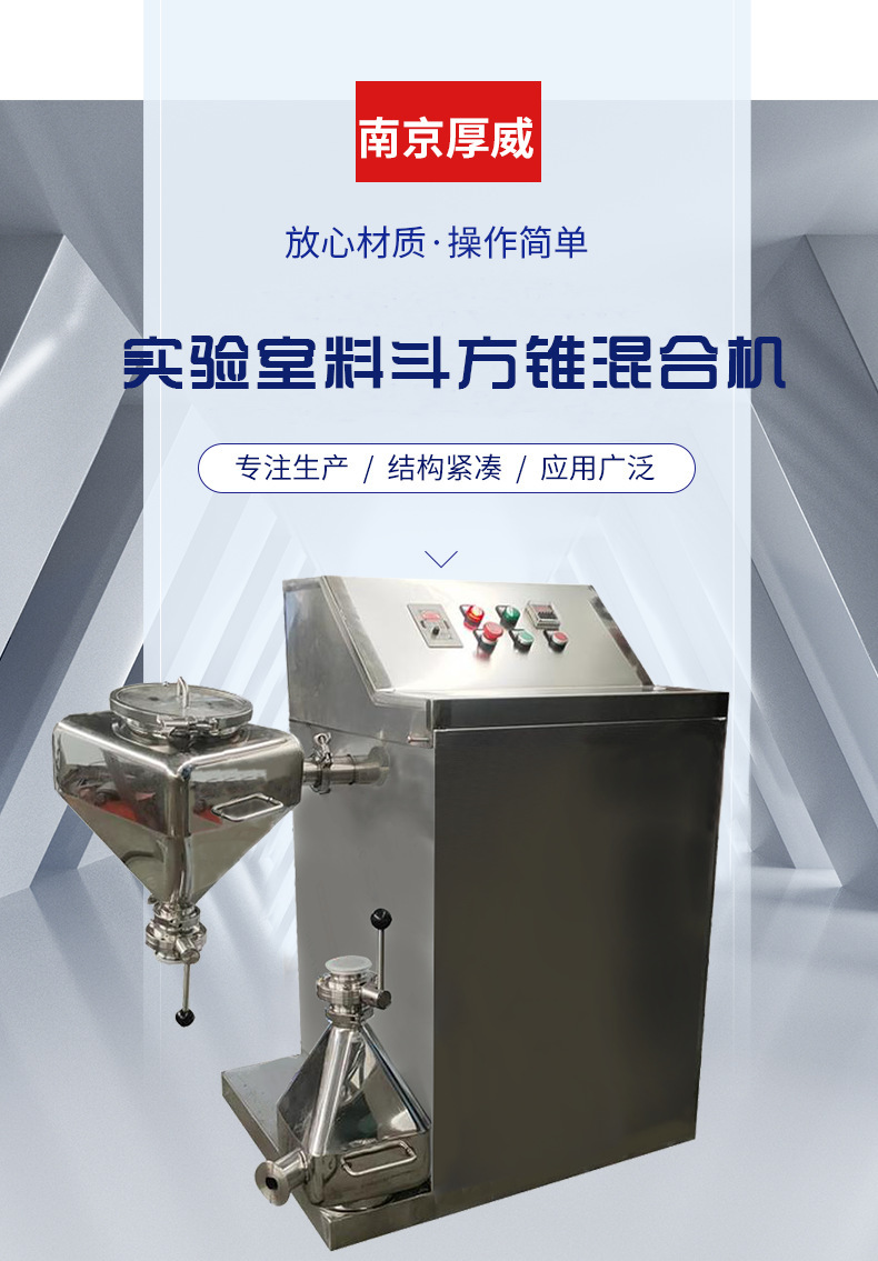 實驗室料斗方錐混合機