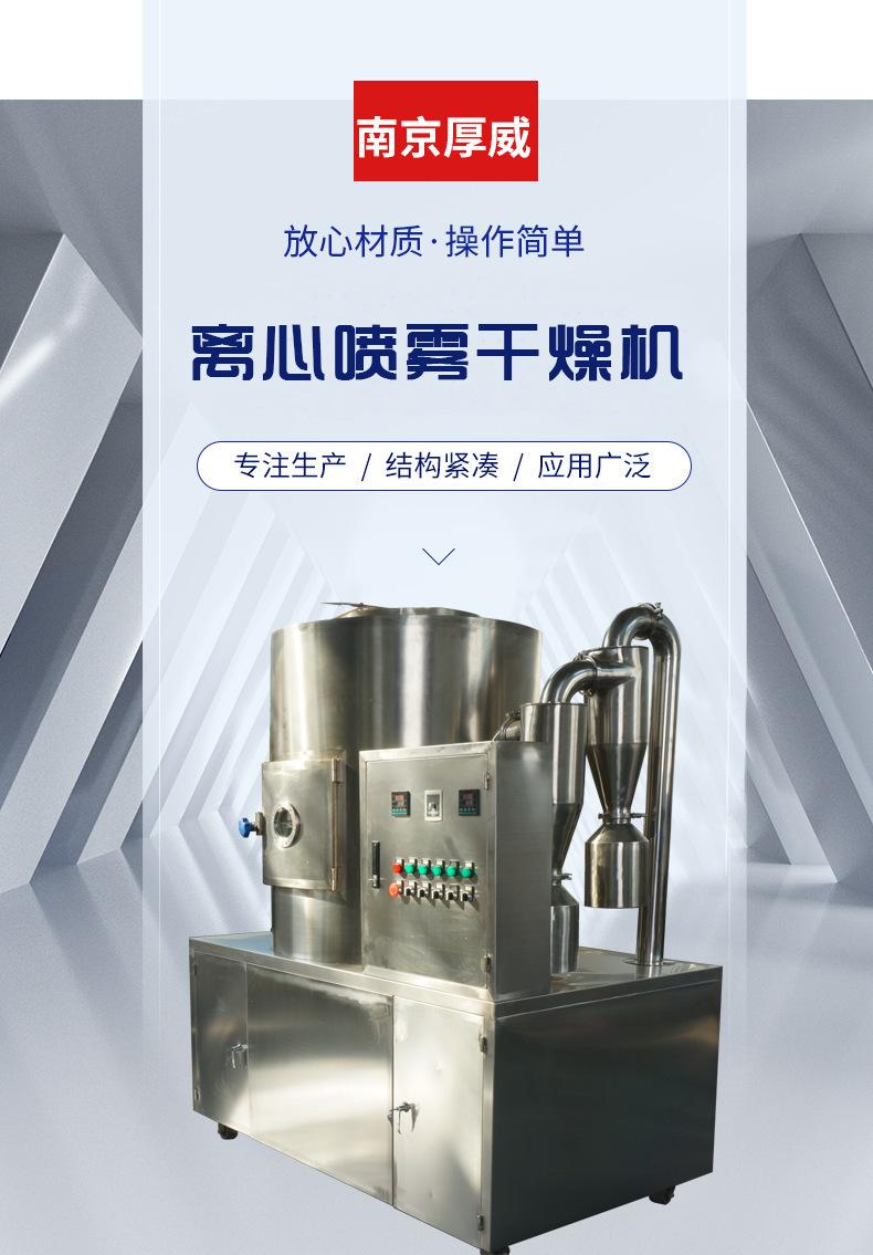 噴霧干燥機廠家